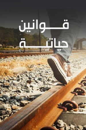 قانون التوازن
