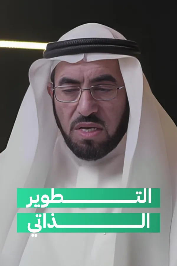 التطوير الذاتي