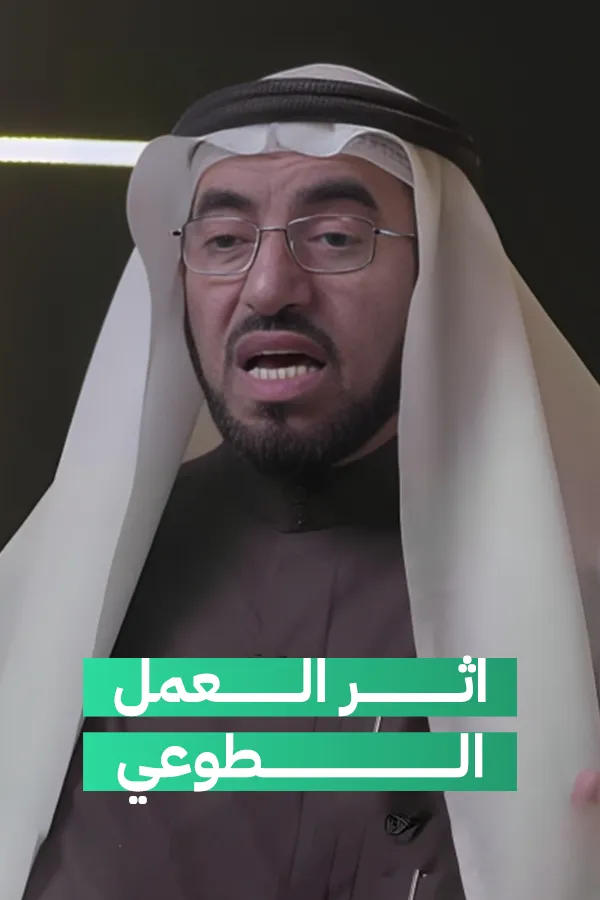 اثر العمل الطوعي