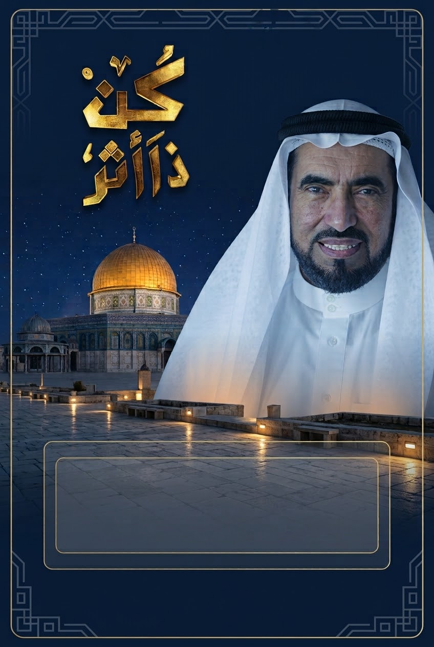 كن ذا أثر