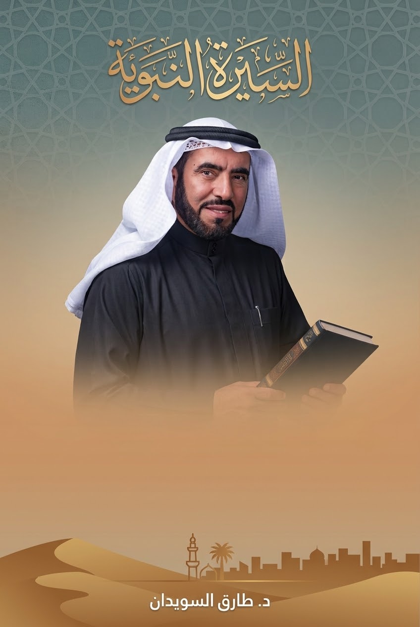 السيرة النبوية