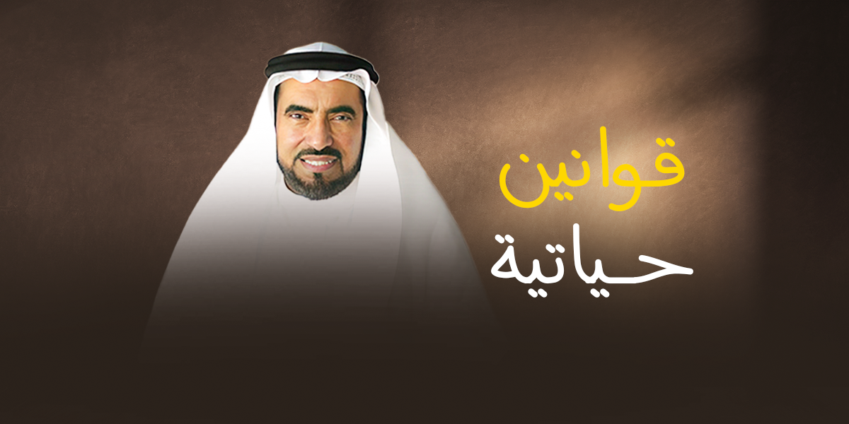 قوانين حياتية